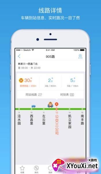 正点公交到站提醒版截图