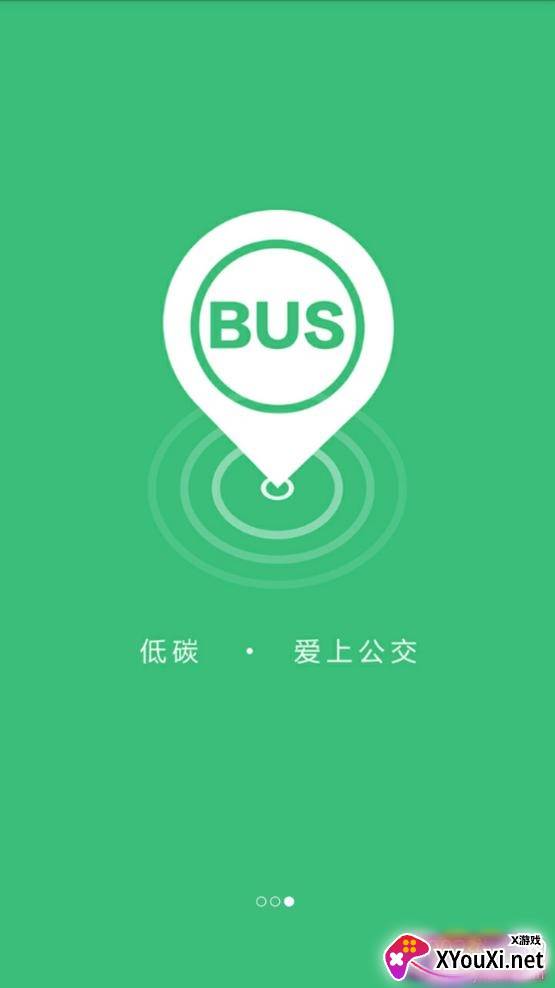 正点公交到站提醒版截图