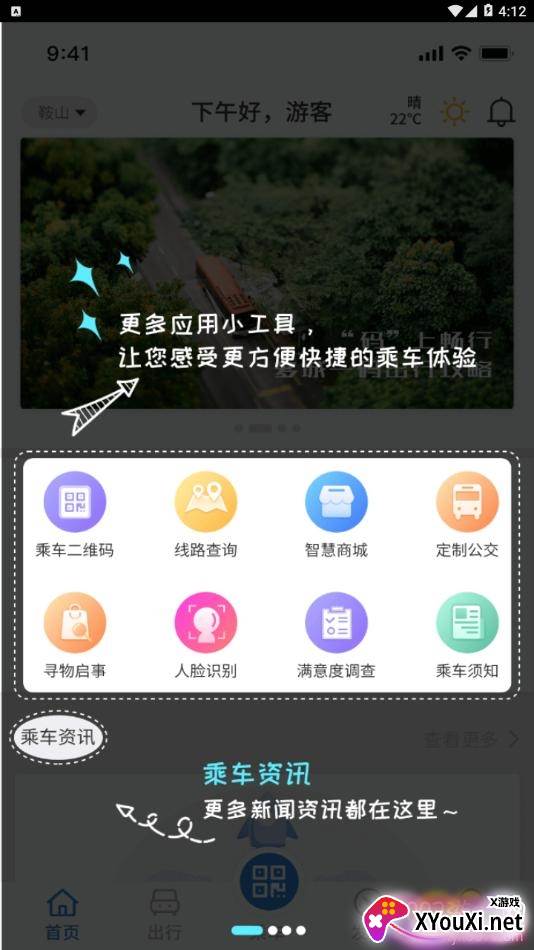 正点公交到站提醒版截图