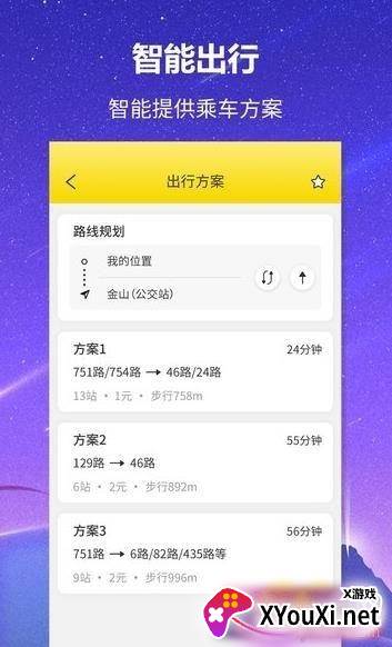 正点公交到站提醒版截图