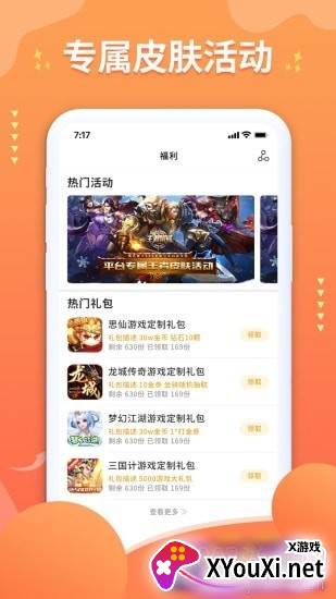 亿游盒子软件超低折扣版截图