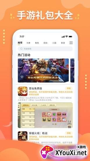 亿游盒子软件超低折扣版截图