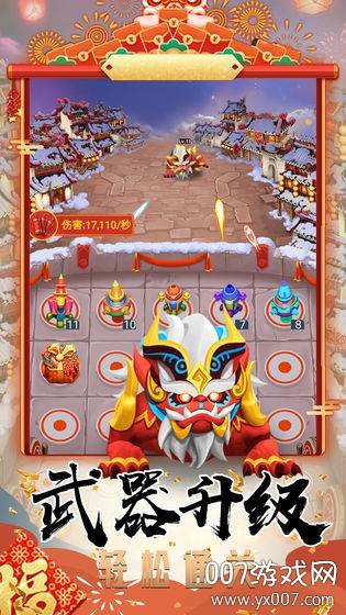 打年集五福武器升级版截图