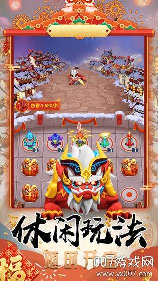 打年集五福武器升级版截图