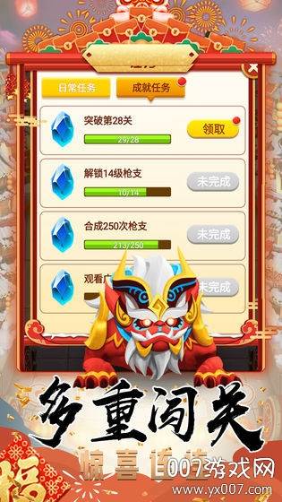 打年集五福武器升级版截图