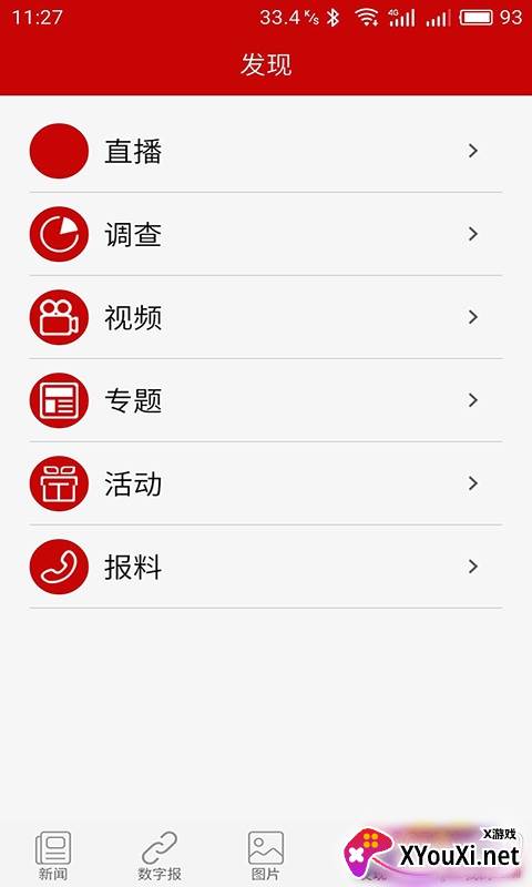 榆林日报电子版阅读最新版截图