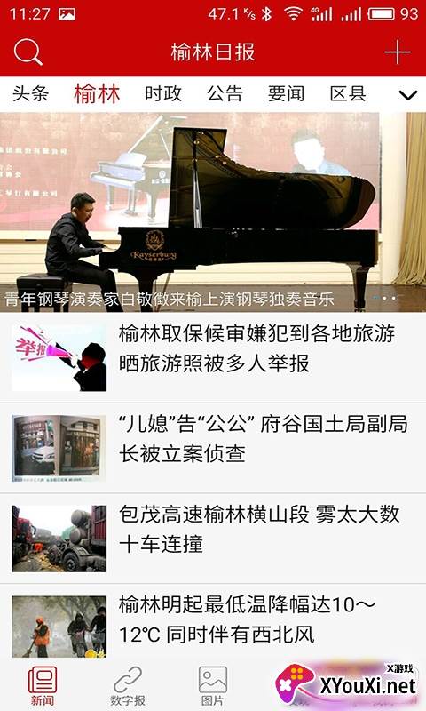 榆林日报电子版阅读最新版截图