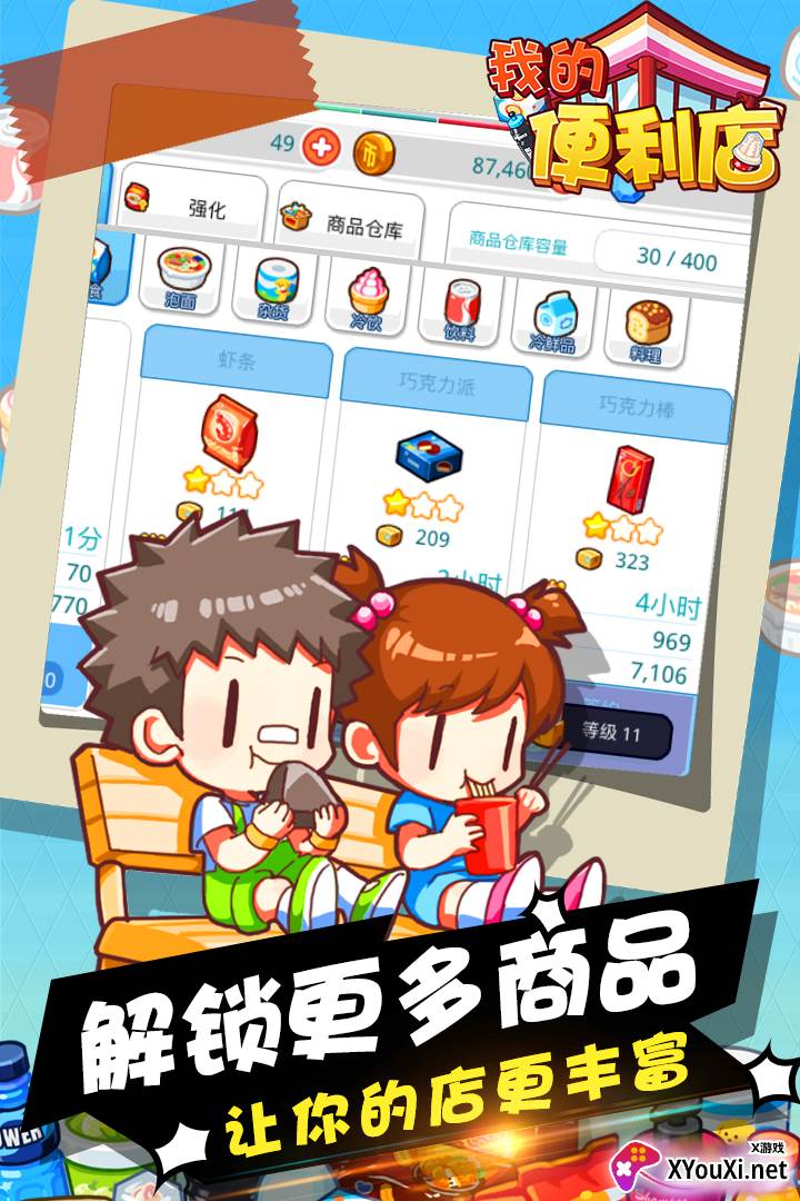 我的便利店截图