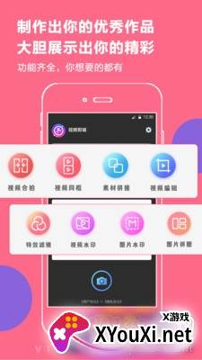 拼接视频一键制作版截图