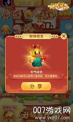 财神来敲门送福利版截图