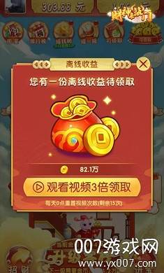 财神来敲门送福利版截图