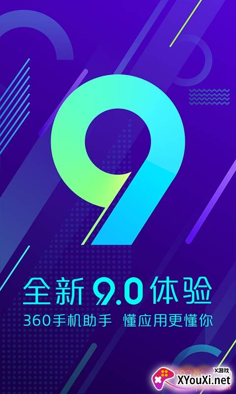 360手机助手送红包活动版截图