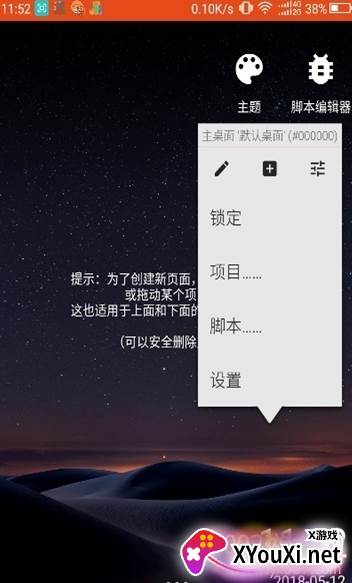 闪电桌面启动器14.3中文版截图