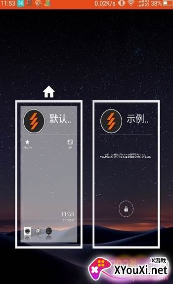 闪电桌面启动器14.3中文版截图