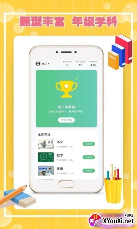 伪装Cos学渣刷题软件截图