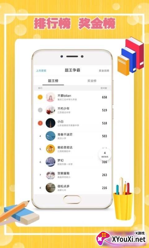 伪装Cos学渣刷题软件截图