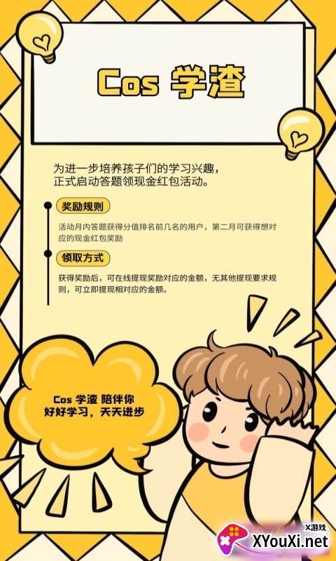伪装Cos学渣刷题软件截图