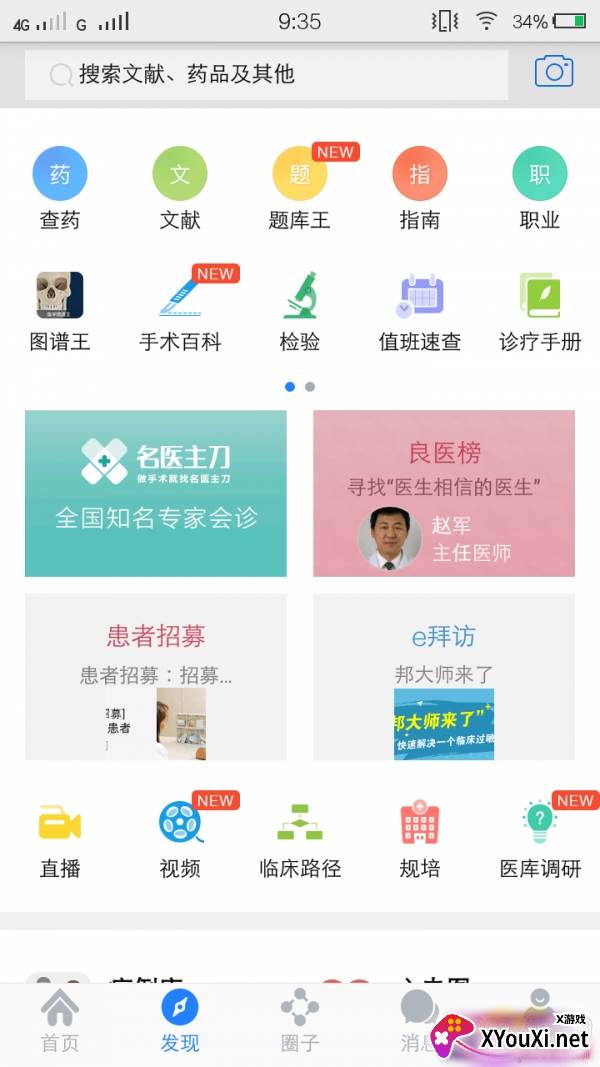 医库app重复刷题版截图