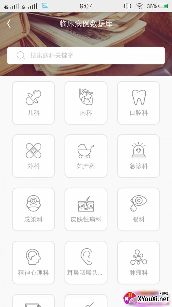 医库app重复刷题版截图