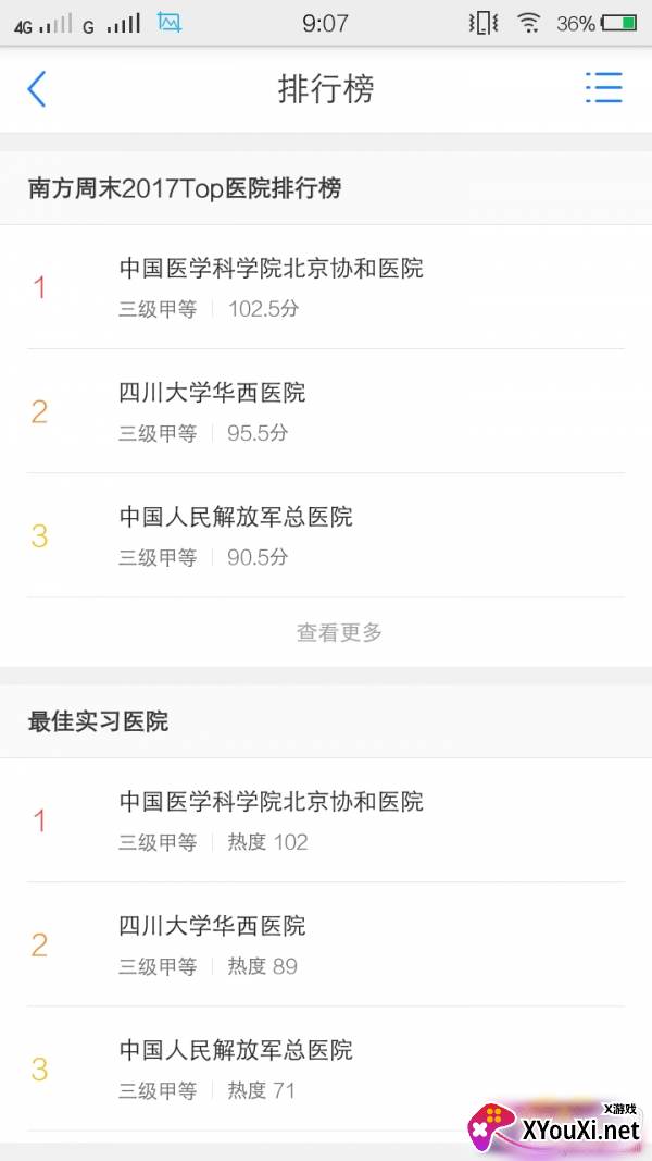 医库app重复刷题版截图
