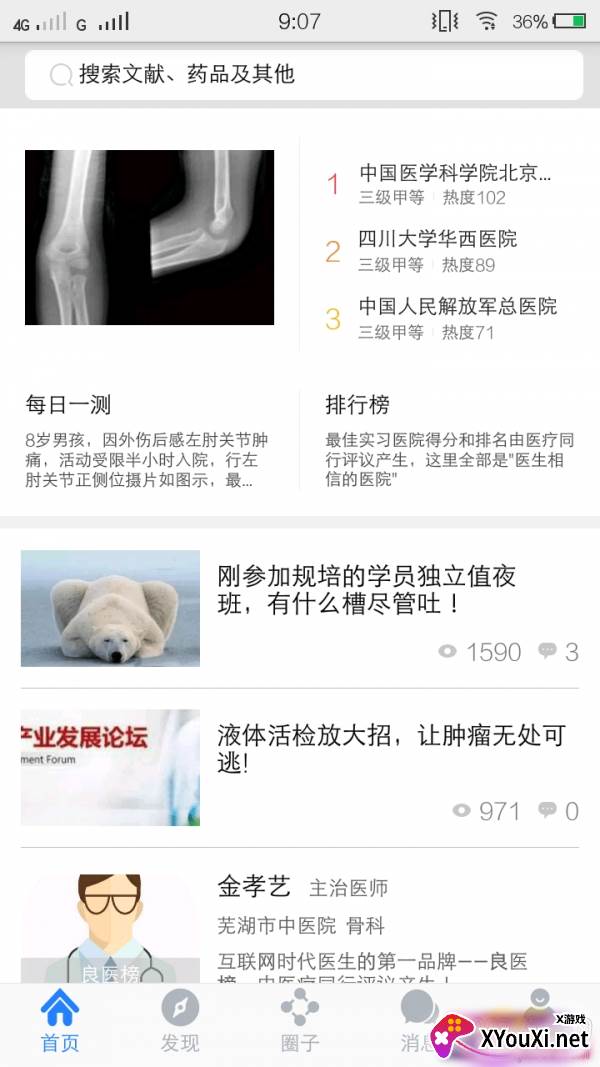 医库app重复刷题版截图