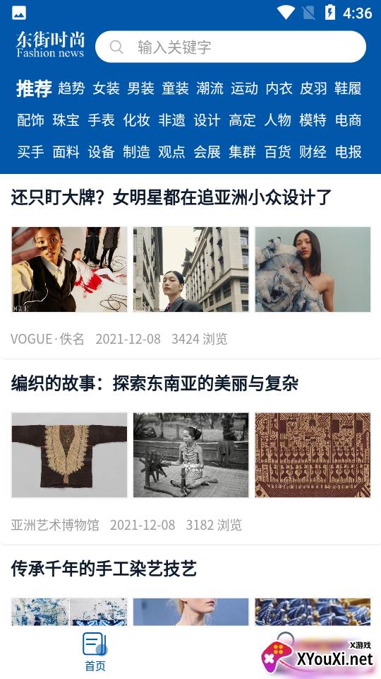 东街时尚app最新版截图