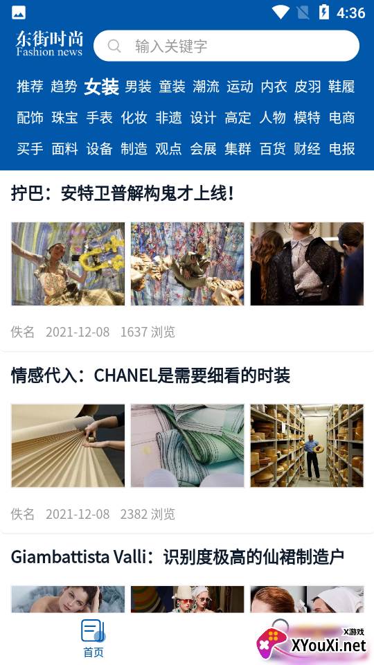 东街时尚app最新版截图