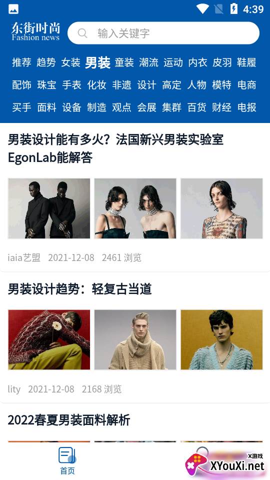 东街时尚app最新版截图
