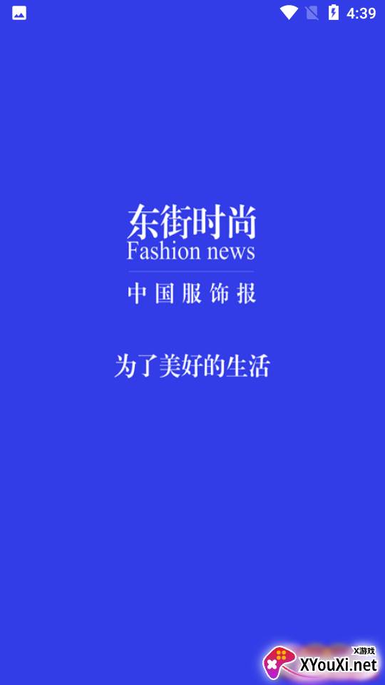 东街时尚app最新版截图