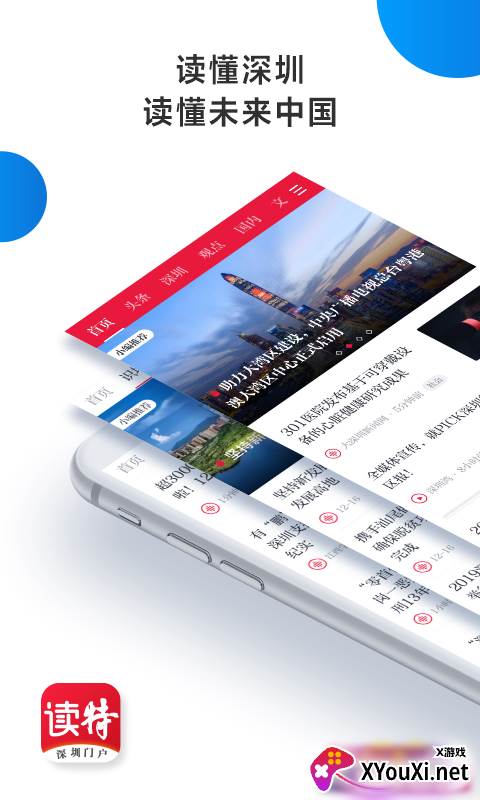 读特app官方版截图