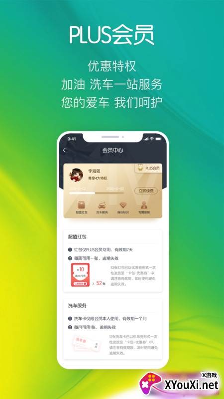 悦孚加油app抽宝马版截图