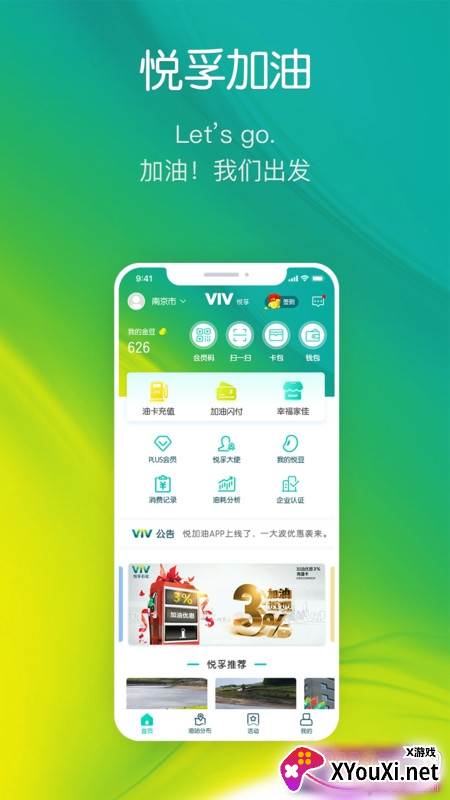 悦孚加油app抽宝马版截图