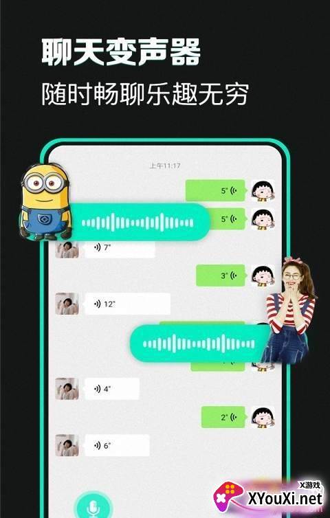 和平精英开黑变声器专用版截图