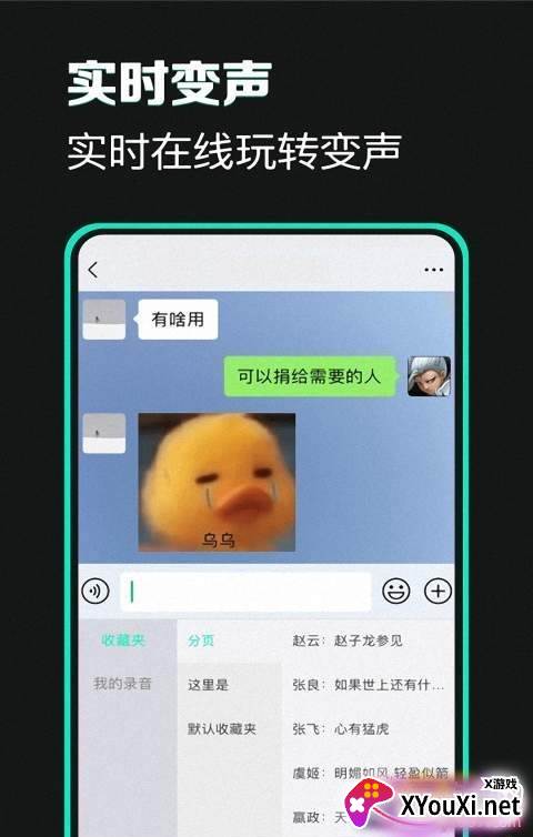 和平精英开黑变声器专用版截图
