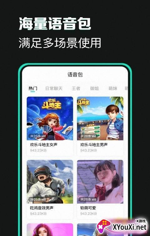 和平精英开黑变声器专用版截图