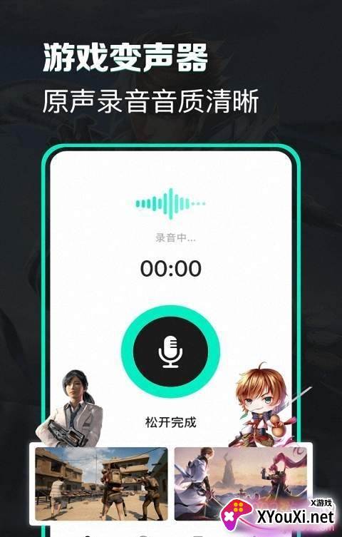 和平精英开黑变声器专用版截图