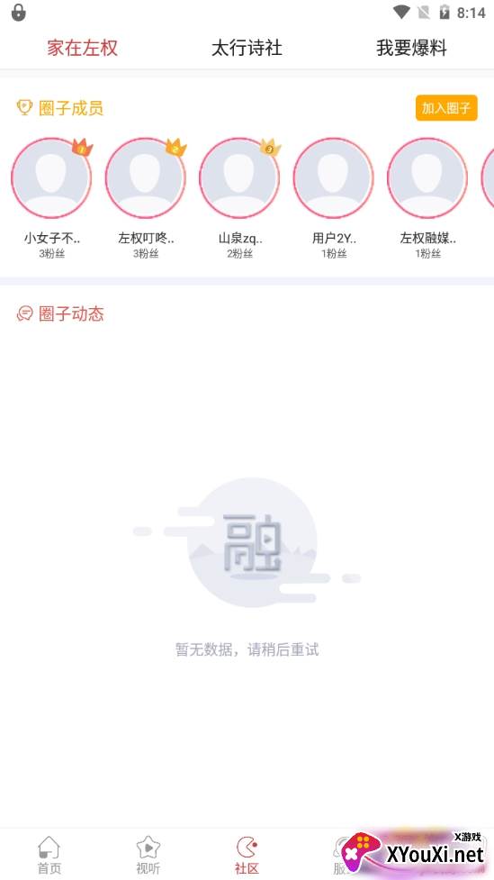 左权融媒无广告版截图