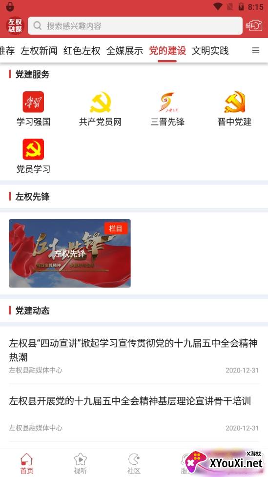 左权融媒无广告版截图