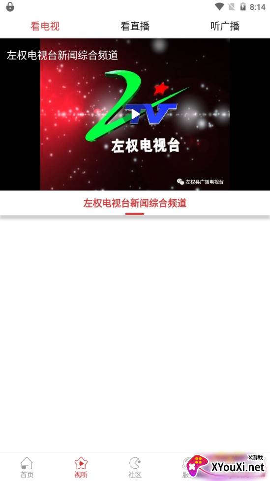 左权融媒无广告版截图