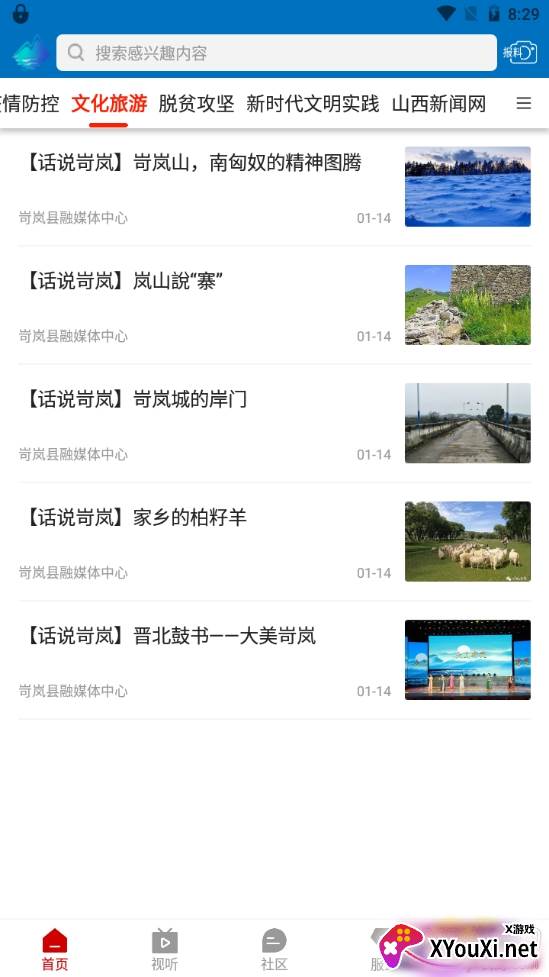 岢岚融媒最新版截图