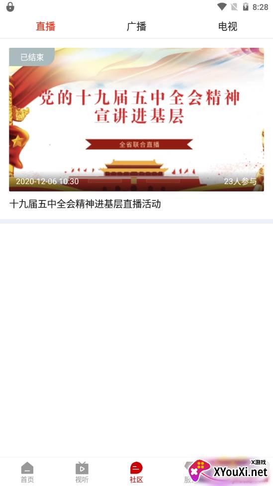 岢岚融媒最新版截图