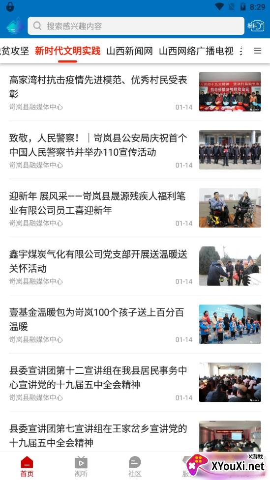 岢岚融媒最新版截图