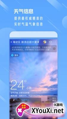安好天气预报15天精准版截图