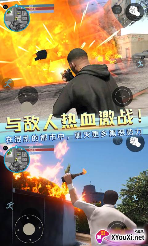 自由都市英雄截图