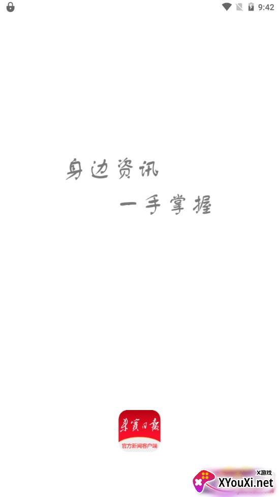 来宾壹报app截图