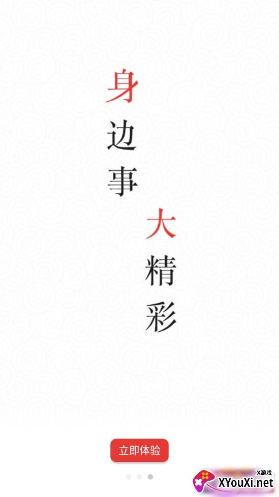 来宾壹报app截图