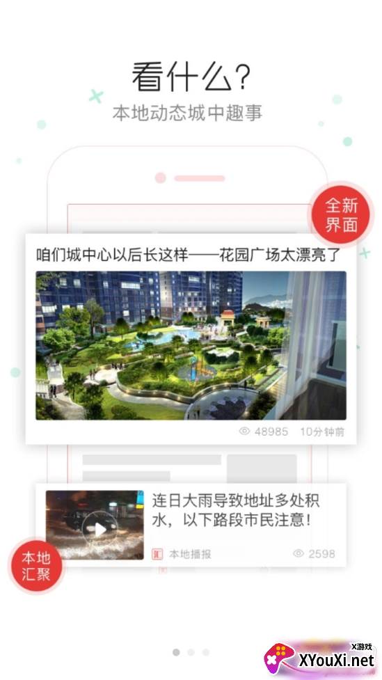 来宾壹报app截图