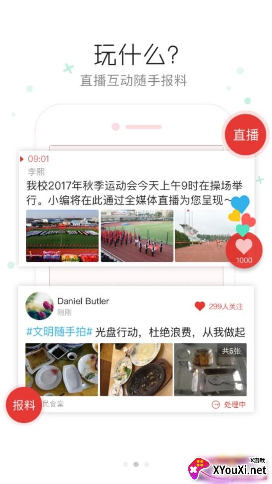 来宾壹报app截图