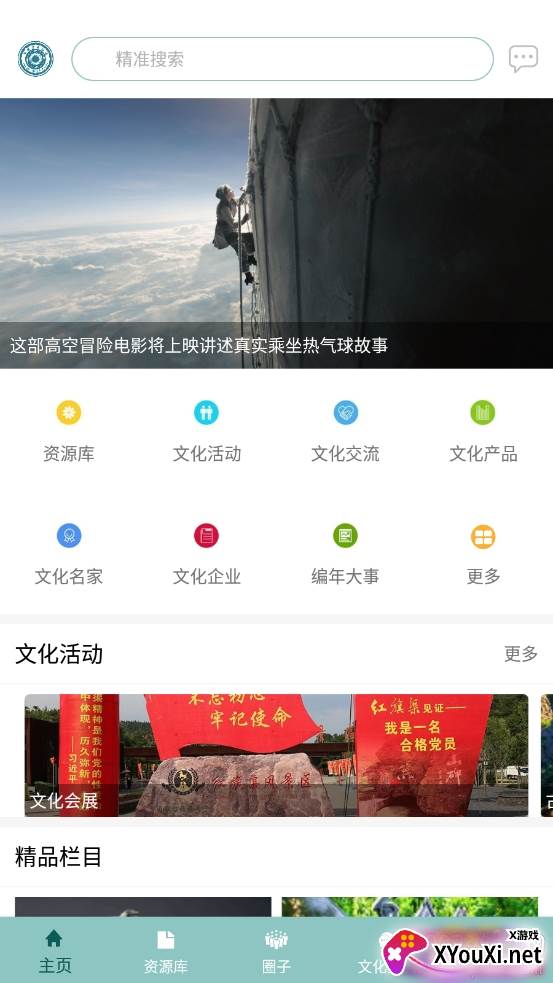 华夏文化云免付费版截图