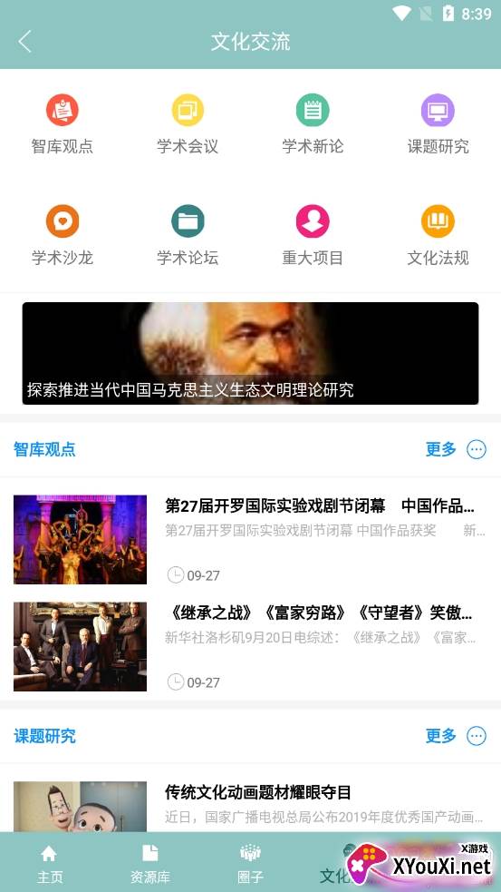 华夏文化云免付费版截图